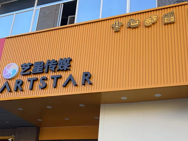 塑木长城板工程案例